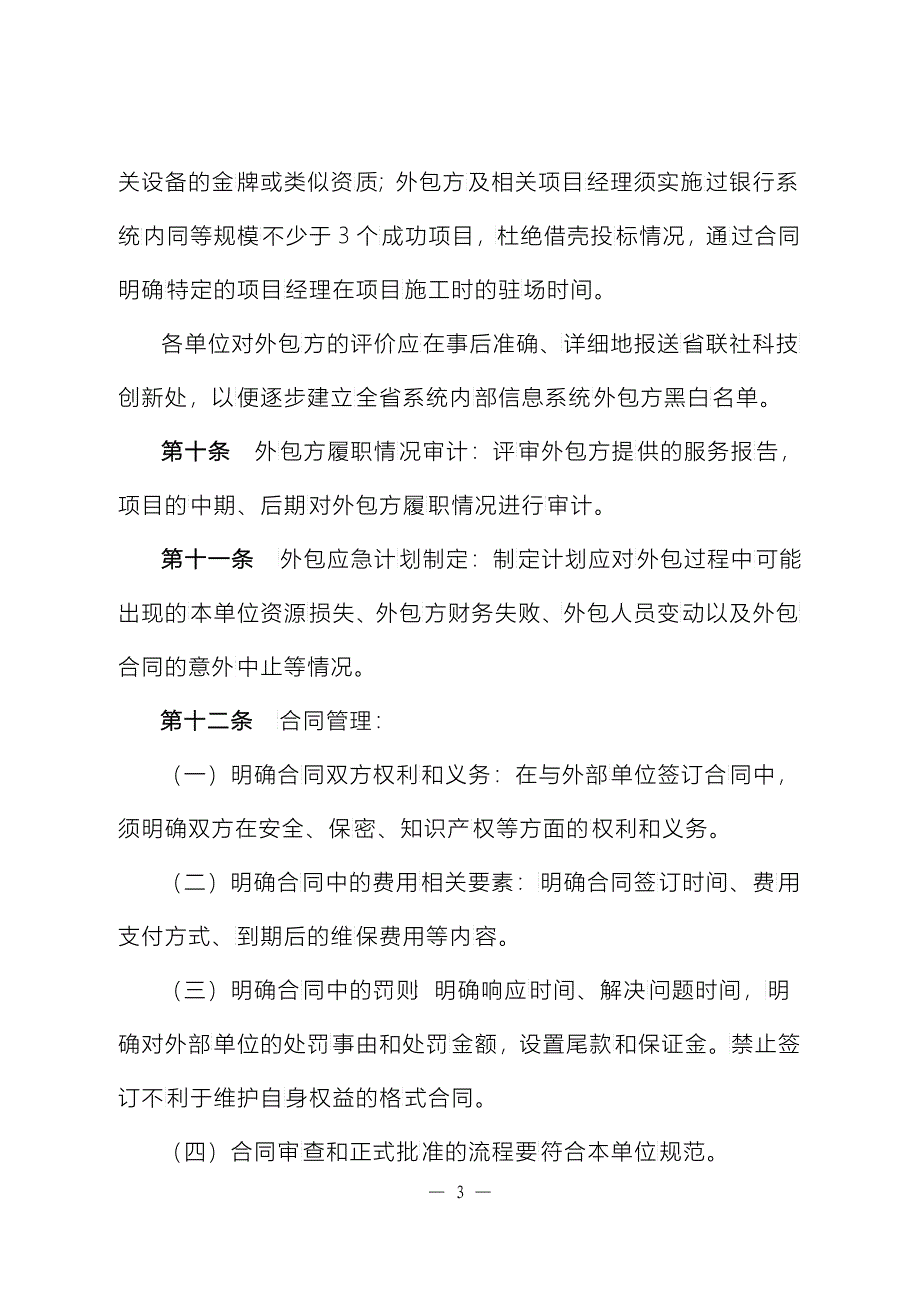 江苏省农村信用社信息科技工作标准(讨论稿)XXXX0425_第3页