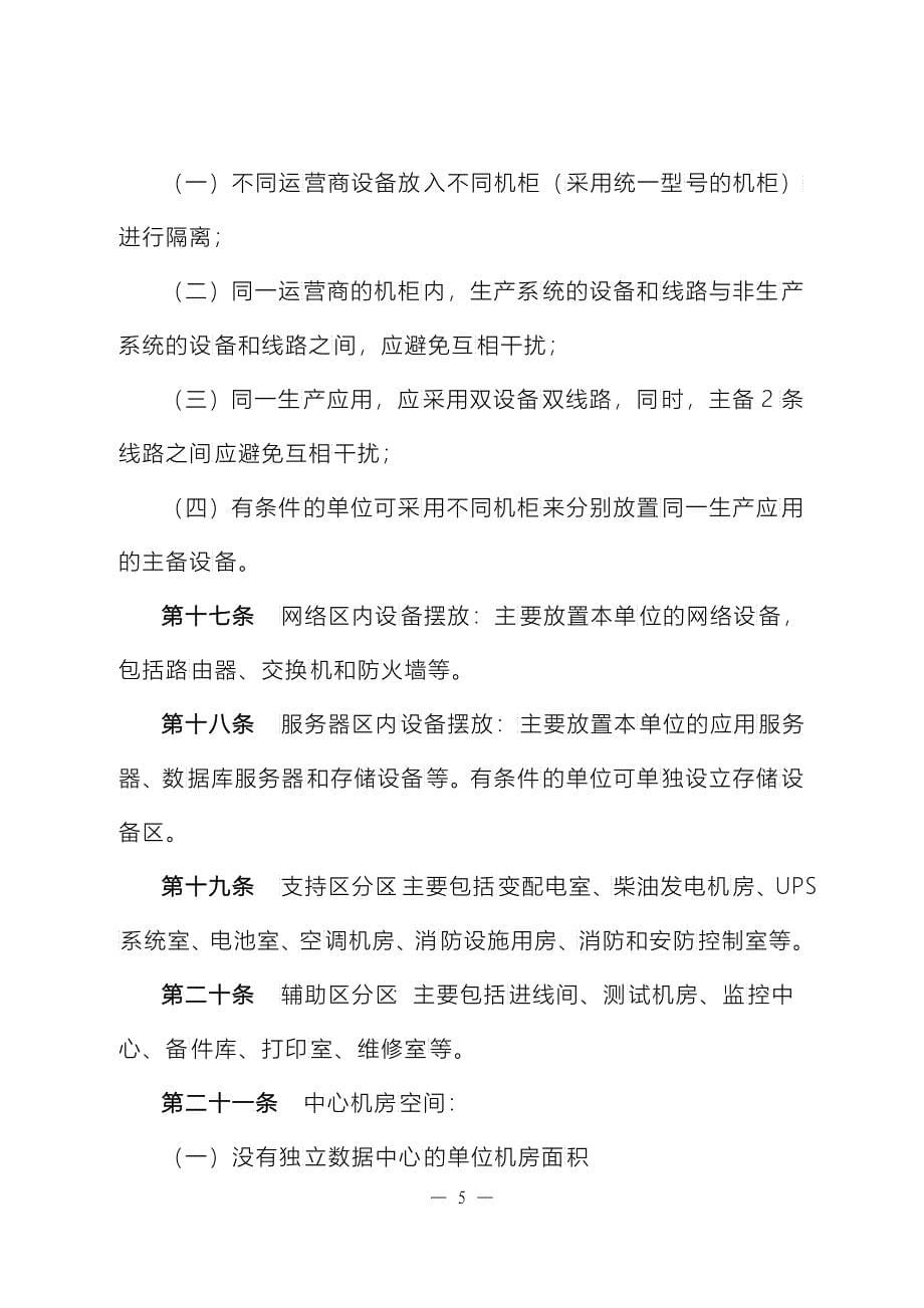 江苏省农村信用社信息科技工作标准(讨论稿)XXXX0425_第5页