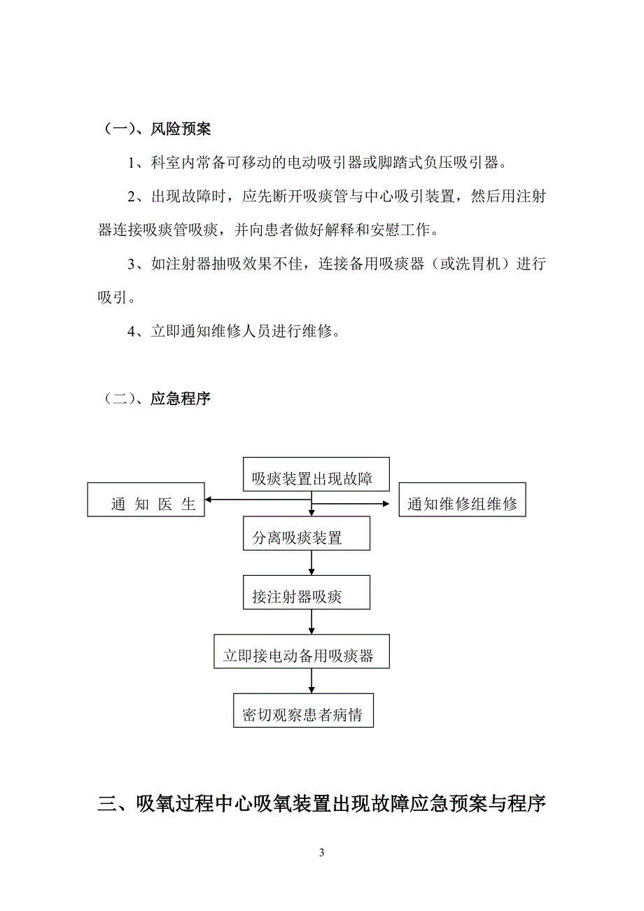 心内科危急重疾病应急预案与处理流程_第3页