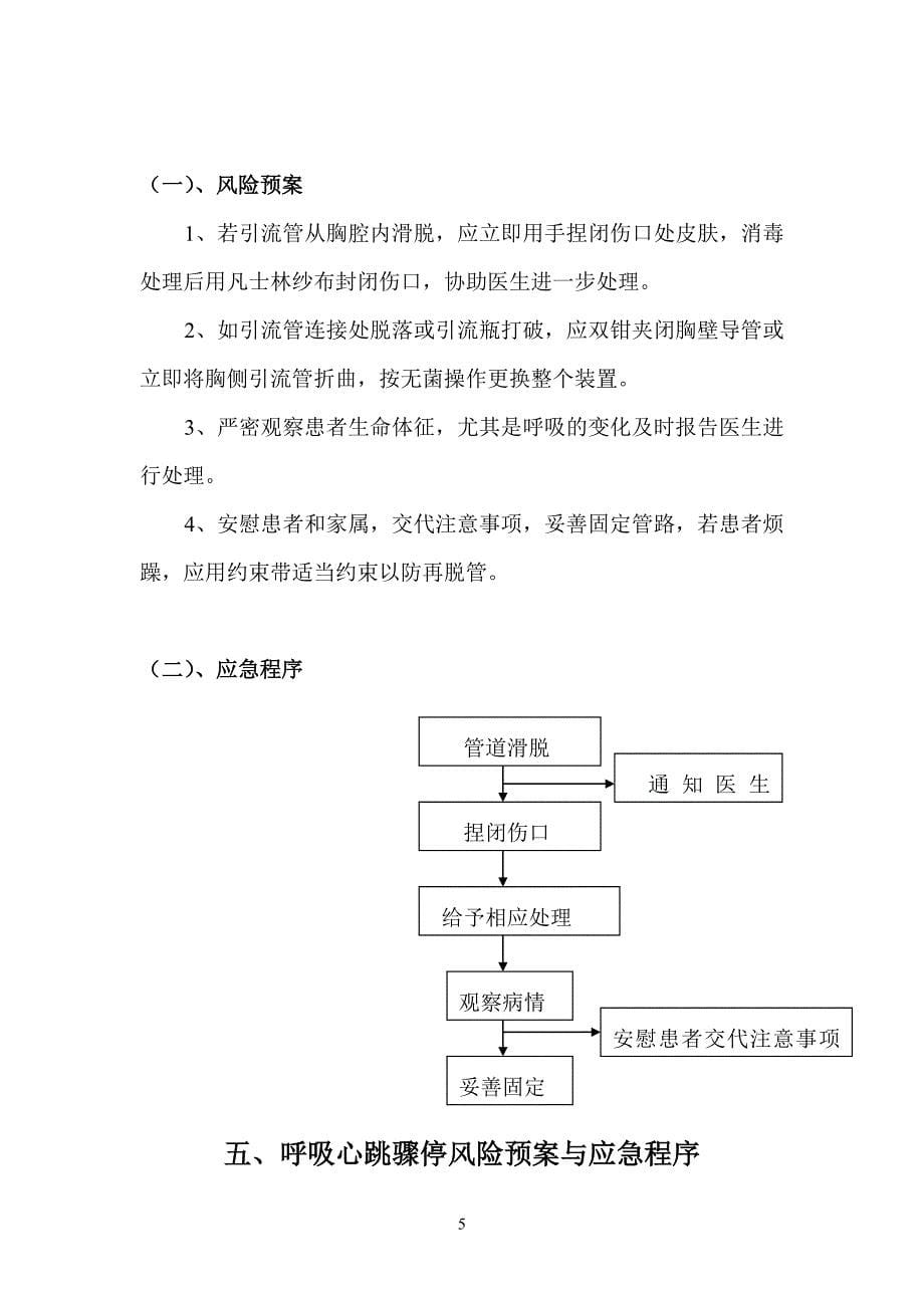 心内科危急重疾病应急预案与处理流程_第5页