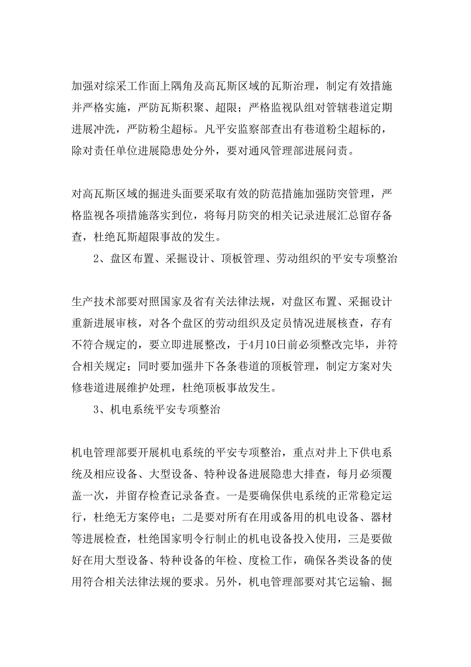 关于专项整治实施方案.doc_第3页