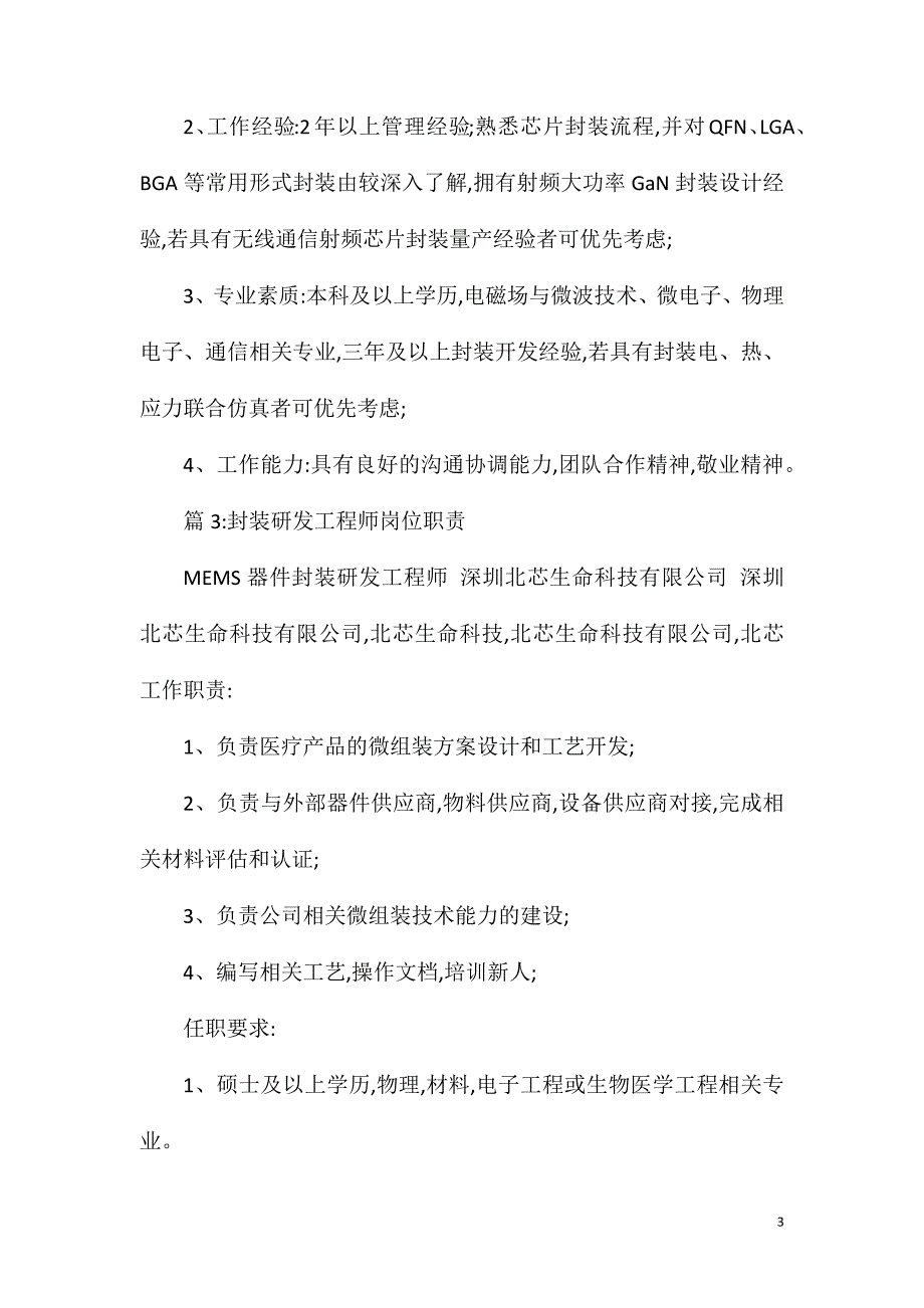 封装工程经理岗位职责.doc_第3页