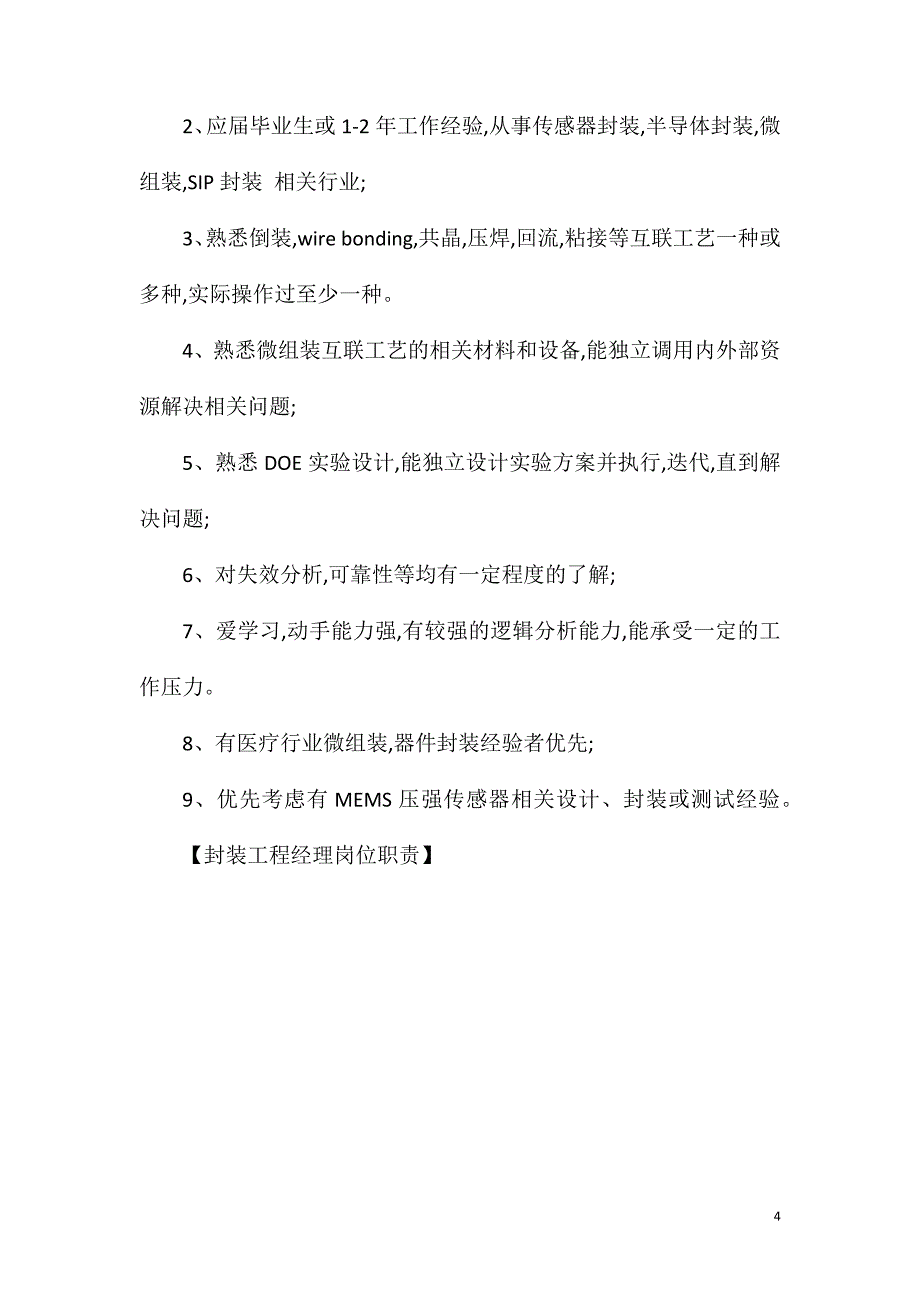 封装工程经理岗位职责.doc_第4页