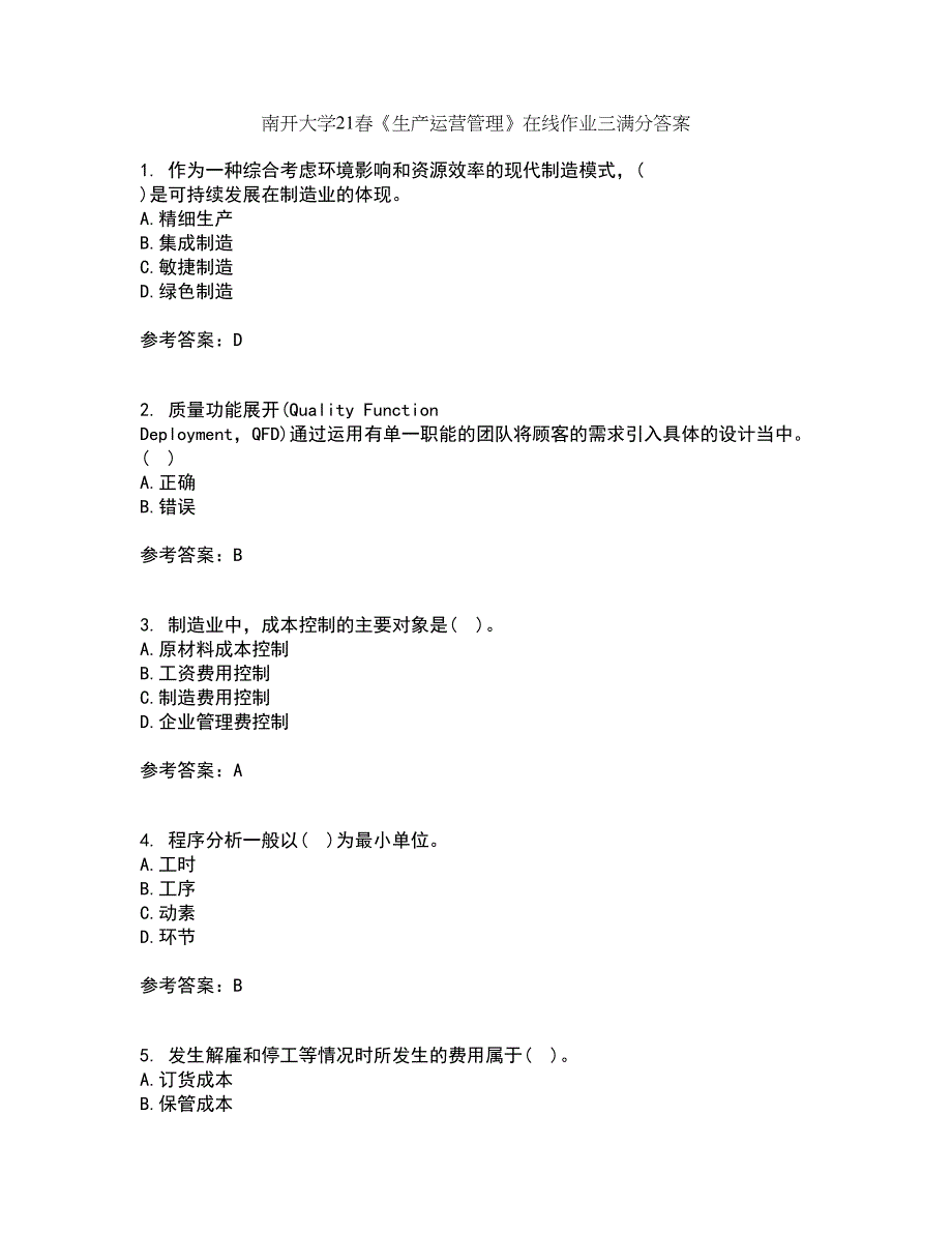 南开大学21春《生产运营管理》在线作业三满分答案86_第1页