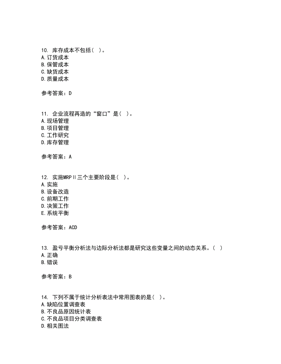 南开大学21春《生产运营管理》在线作业三满分答案86_第3页