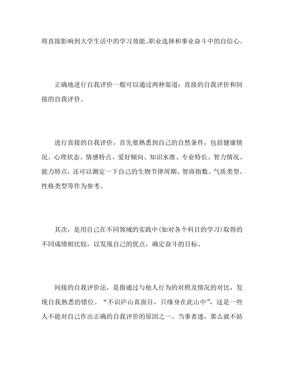 简历自我评价怎么写荐读_第2页