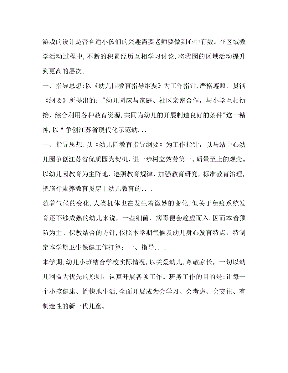 下半学期幼儿园区域活动计划1_第3页