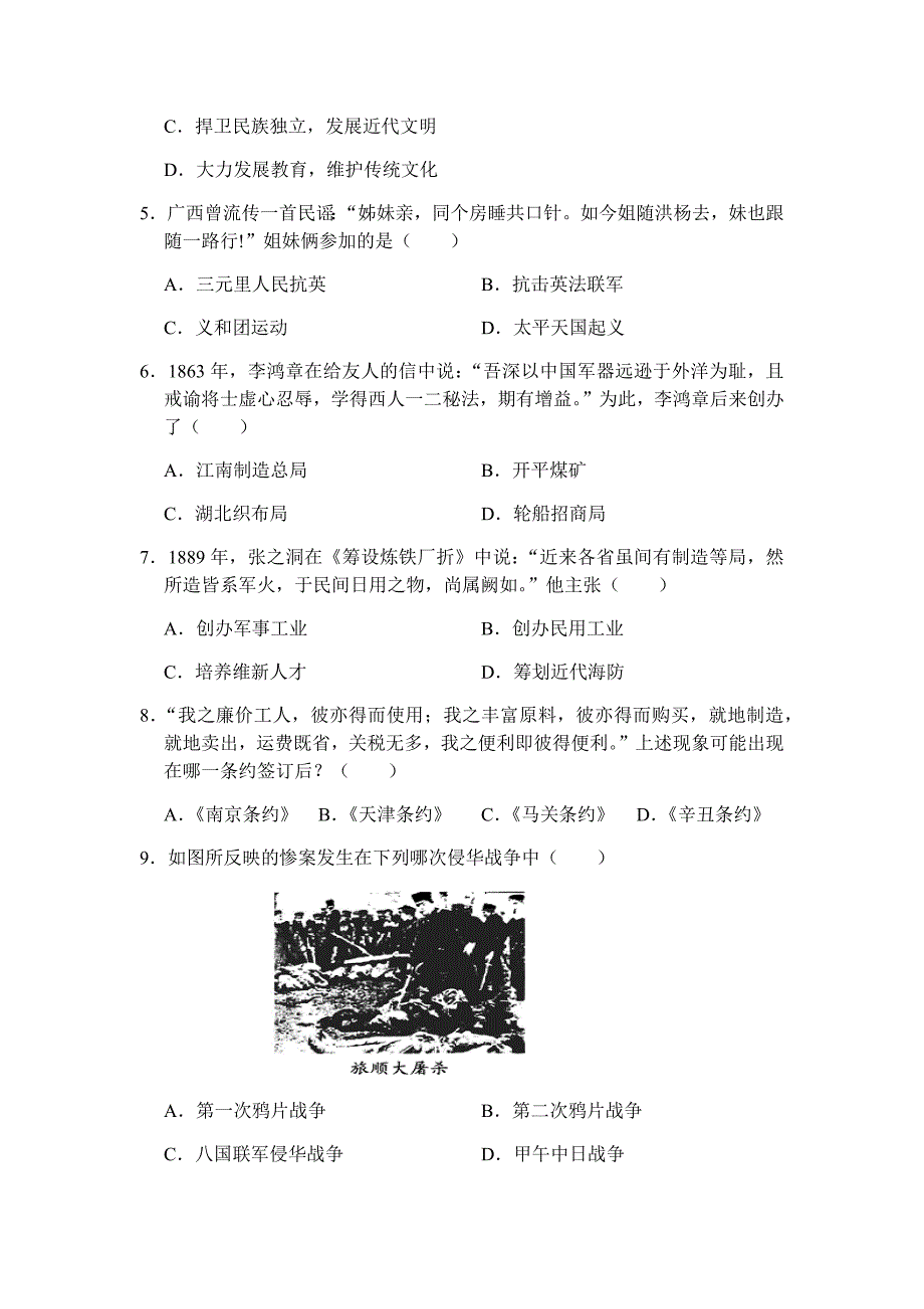 人教版八年级历史上册期中测试题(附答案)_第2页