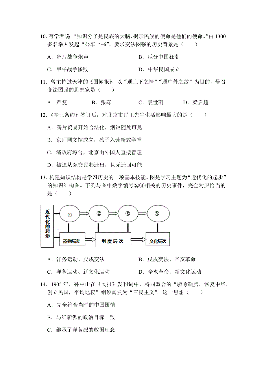 人教版八年级历史上册期中测试题(附答案)_第3页