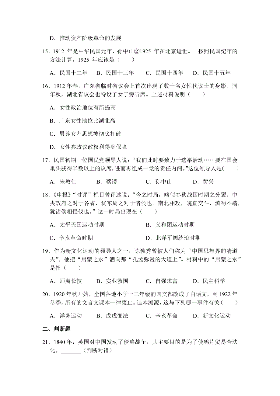 人教版八年级历史上册期中测试题(附答案)_第4页