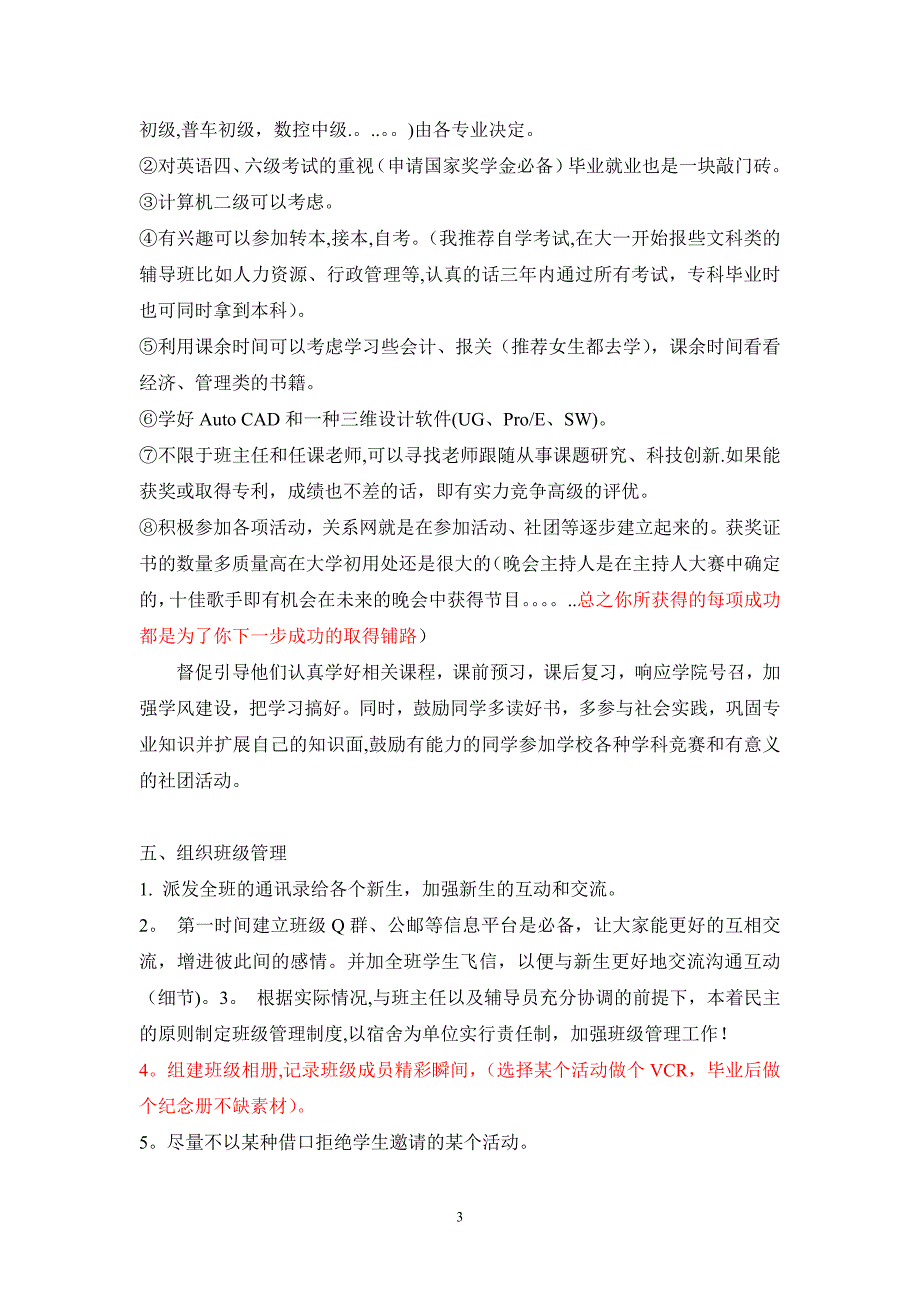 助班岗位认识和工作设想-助班岗位认识_第3页