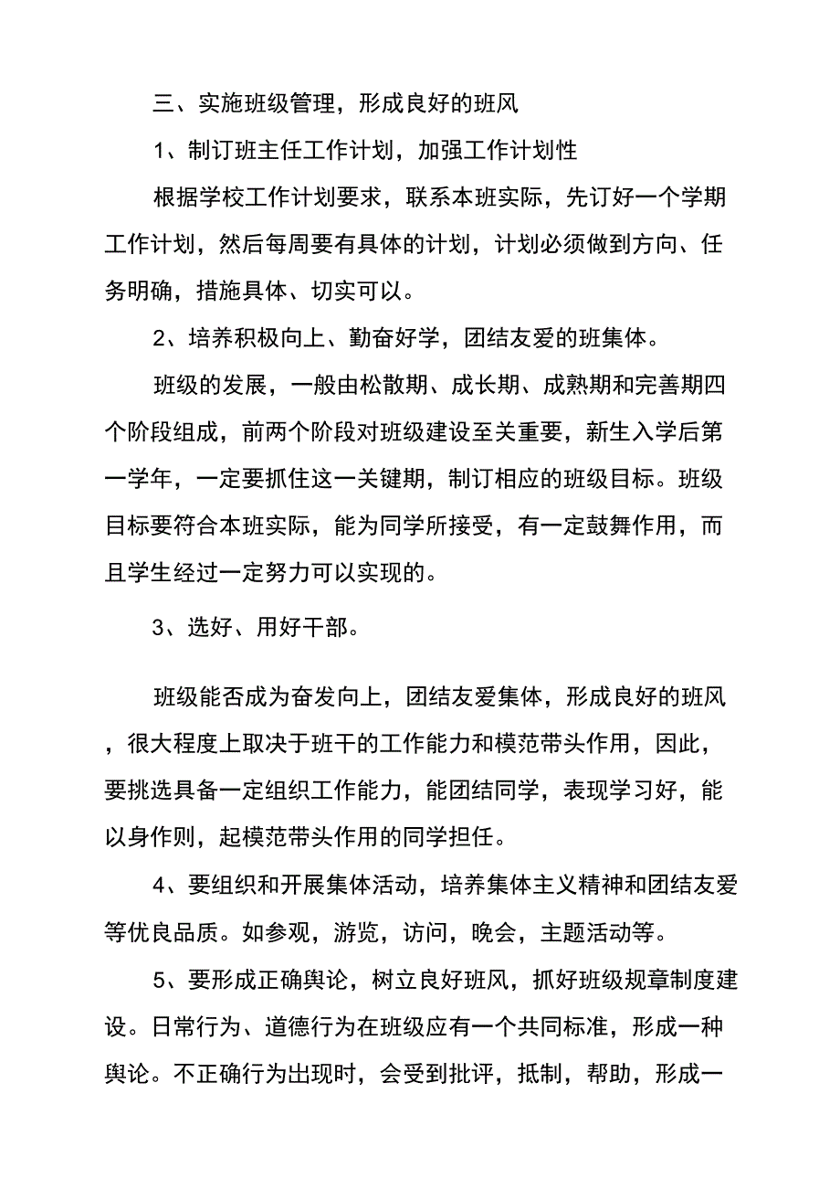 中专班主任个人工作计划推荐_第3页