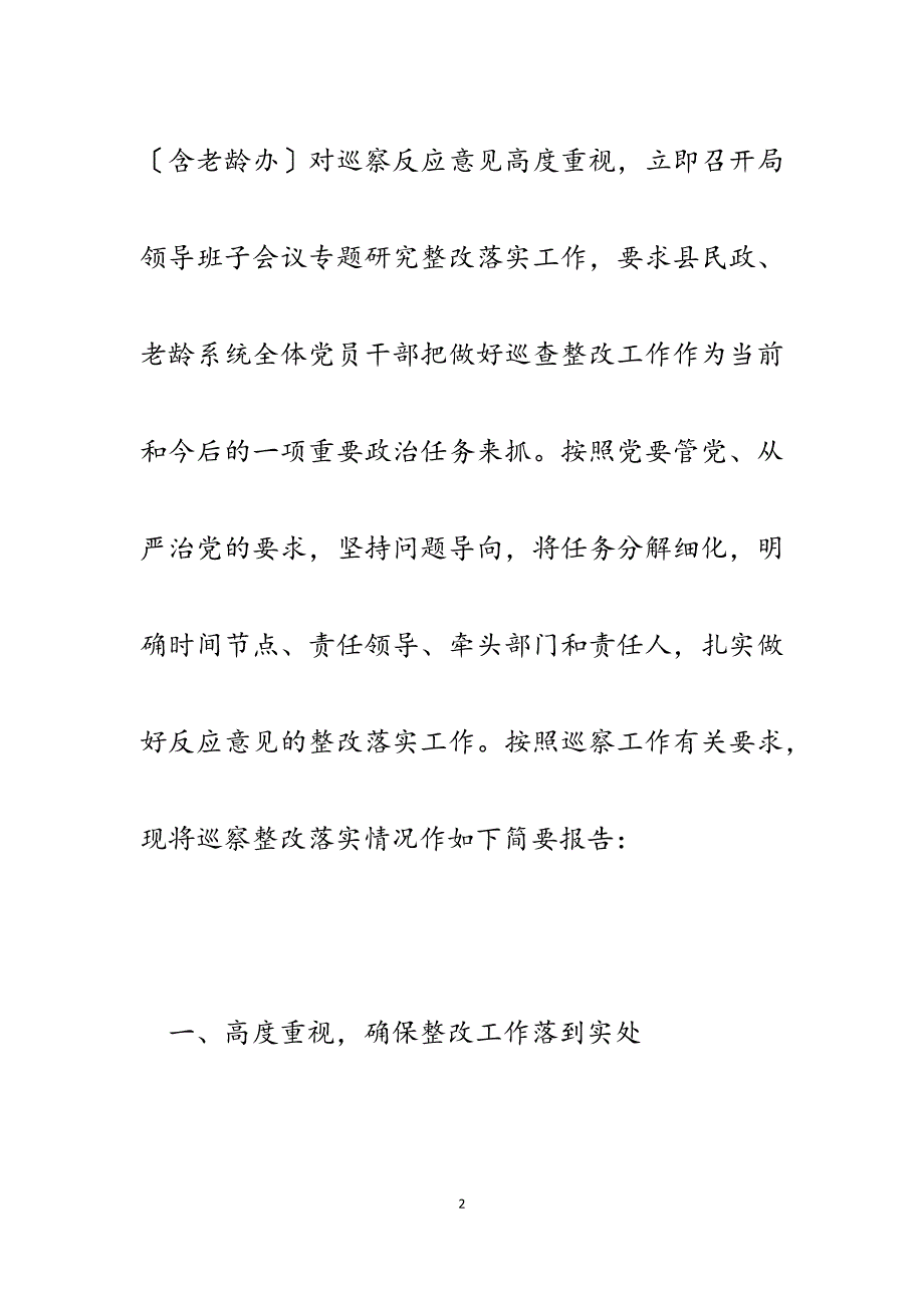 2023年县民政局县委巡视组反馈意见的整改落实情况报告.docx_第2页