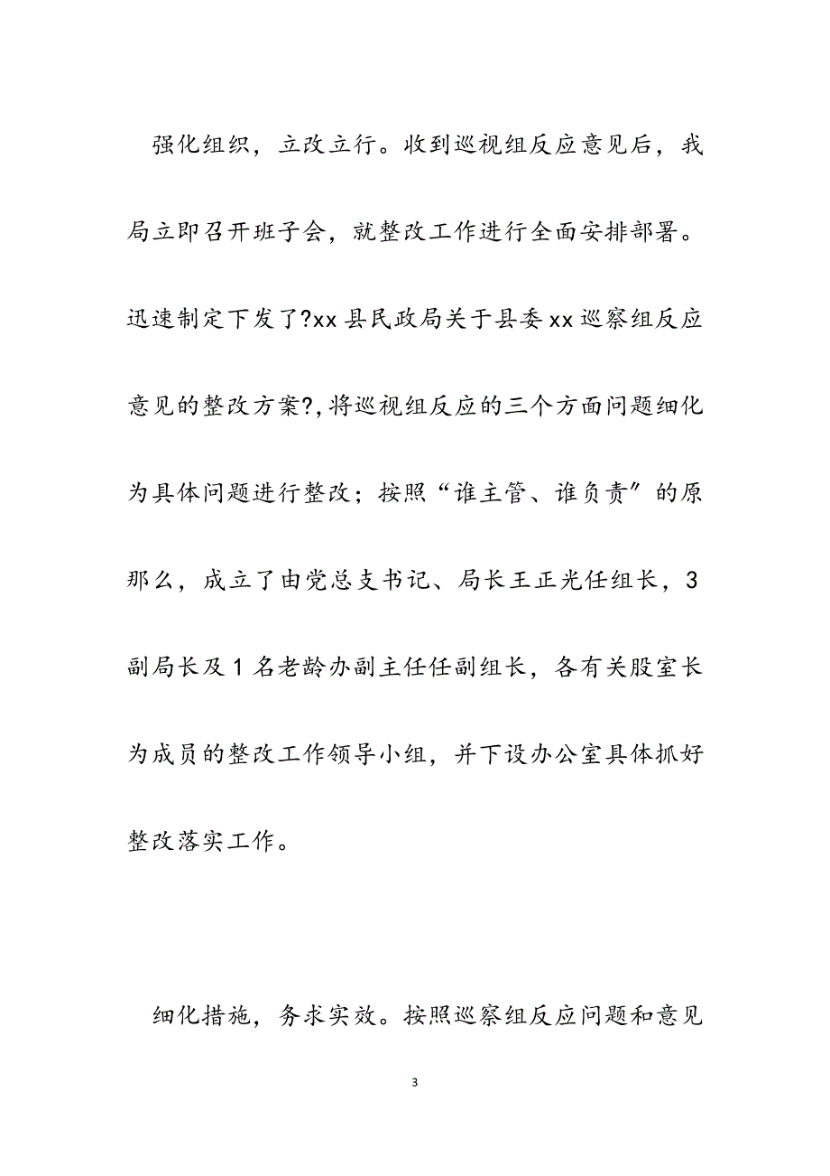 2023年县民政局县委巡视组反馈意见的整改落实情况报告.docx_第3页