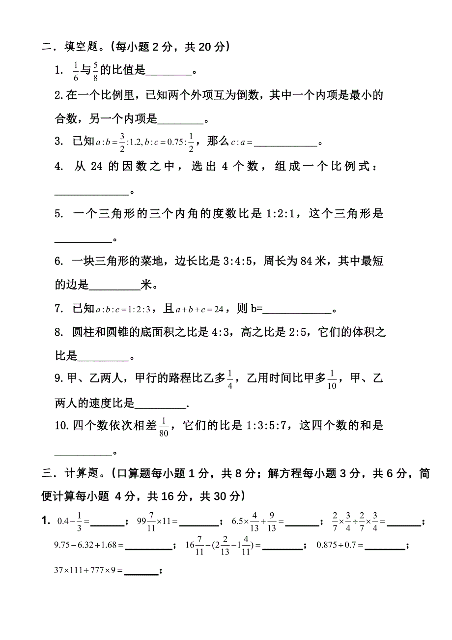 2023年小升初择校数学每周一测试题及答案.doc_第2页