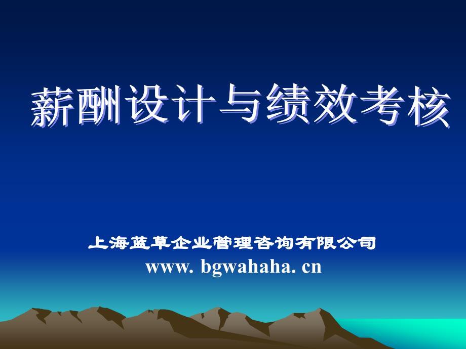 2015薪酬设计与绩效考核排课计划
