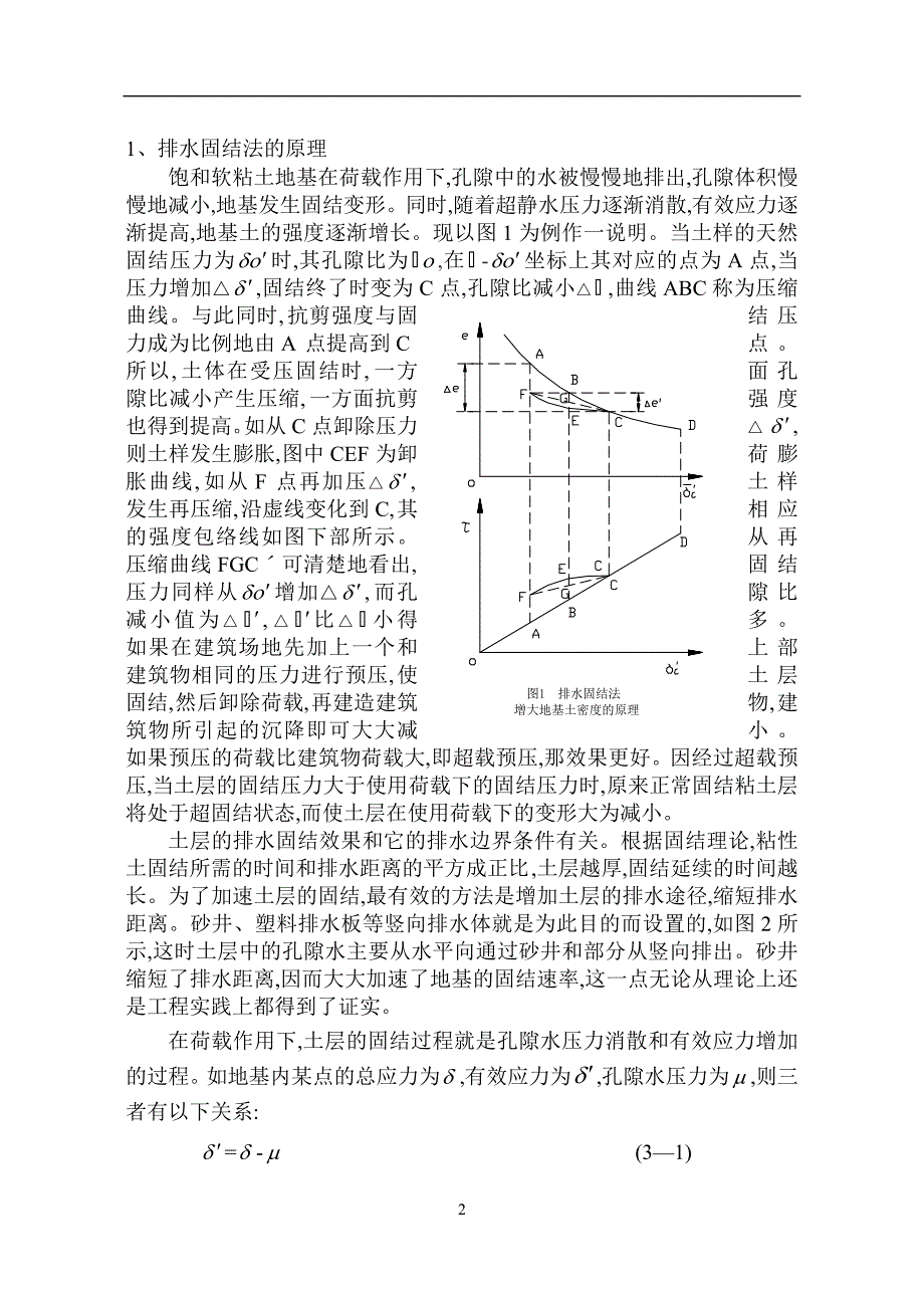 排水固结法处理软土地基范本_第2页