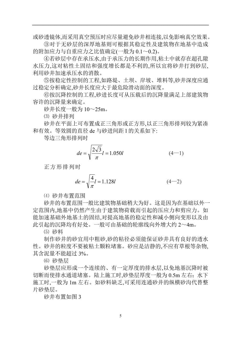 排水固结法处理软土地基范本_第5页