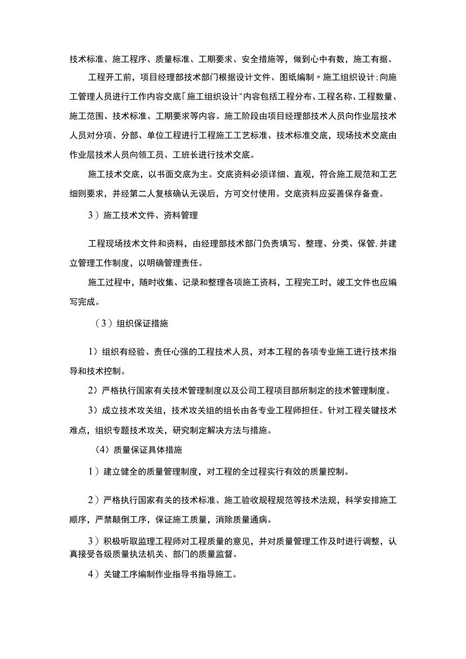 工程质量保证措施方案_第3页