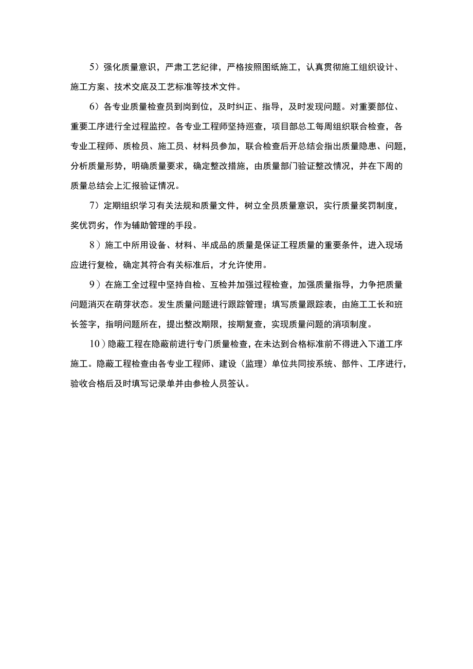 工程质量保证措施方案_第4页