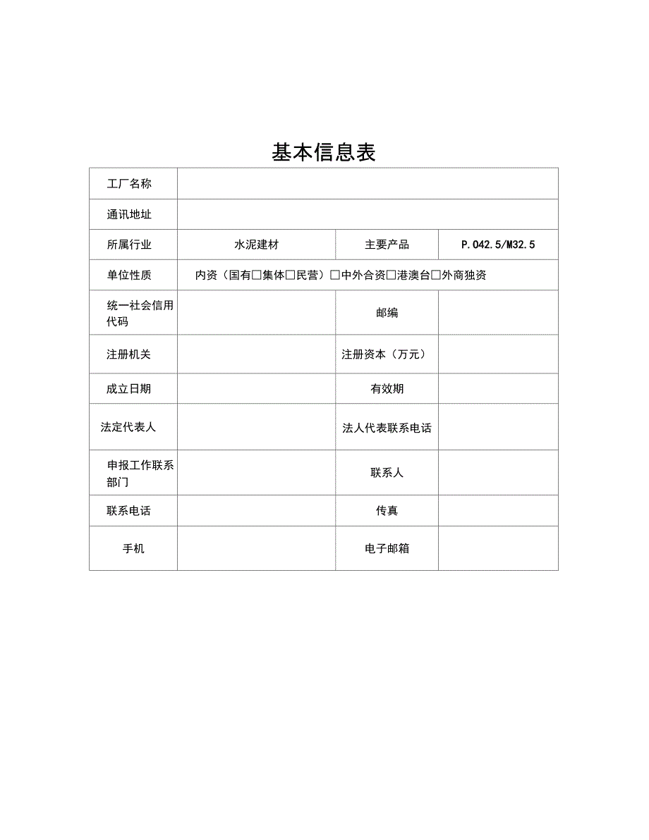 绿色工厂自评价报告模板_第3页