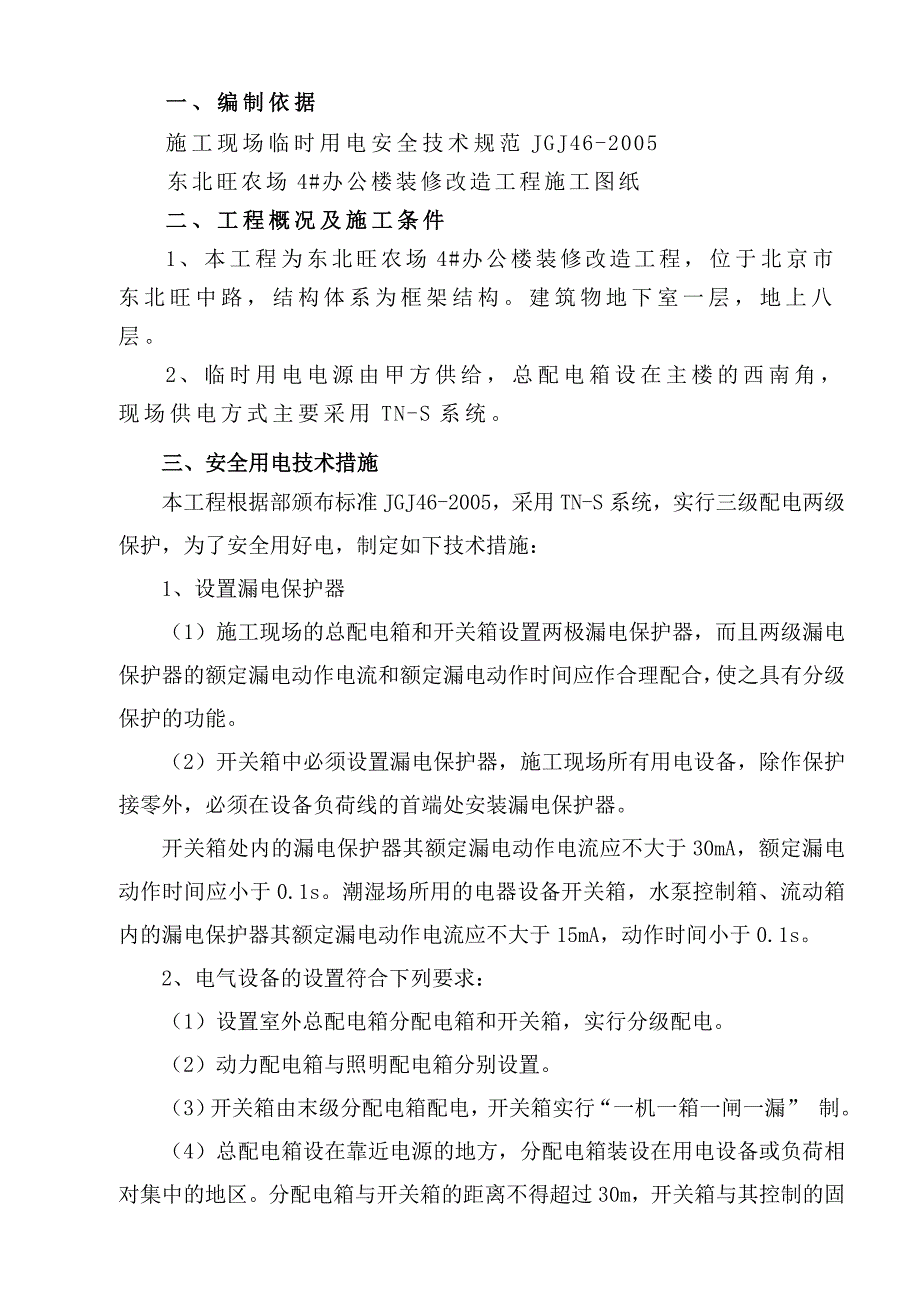 施工现场临时用电施工方案(8)_第3页