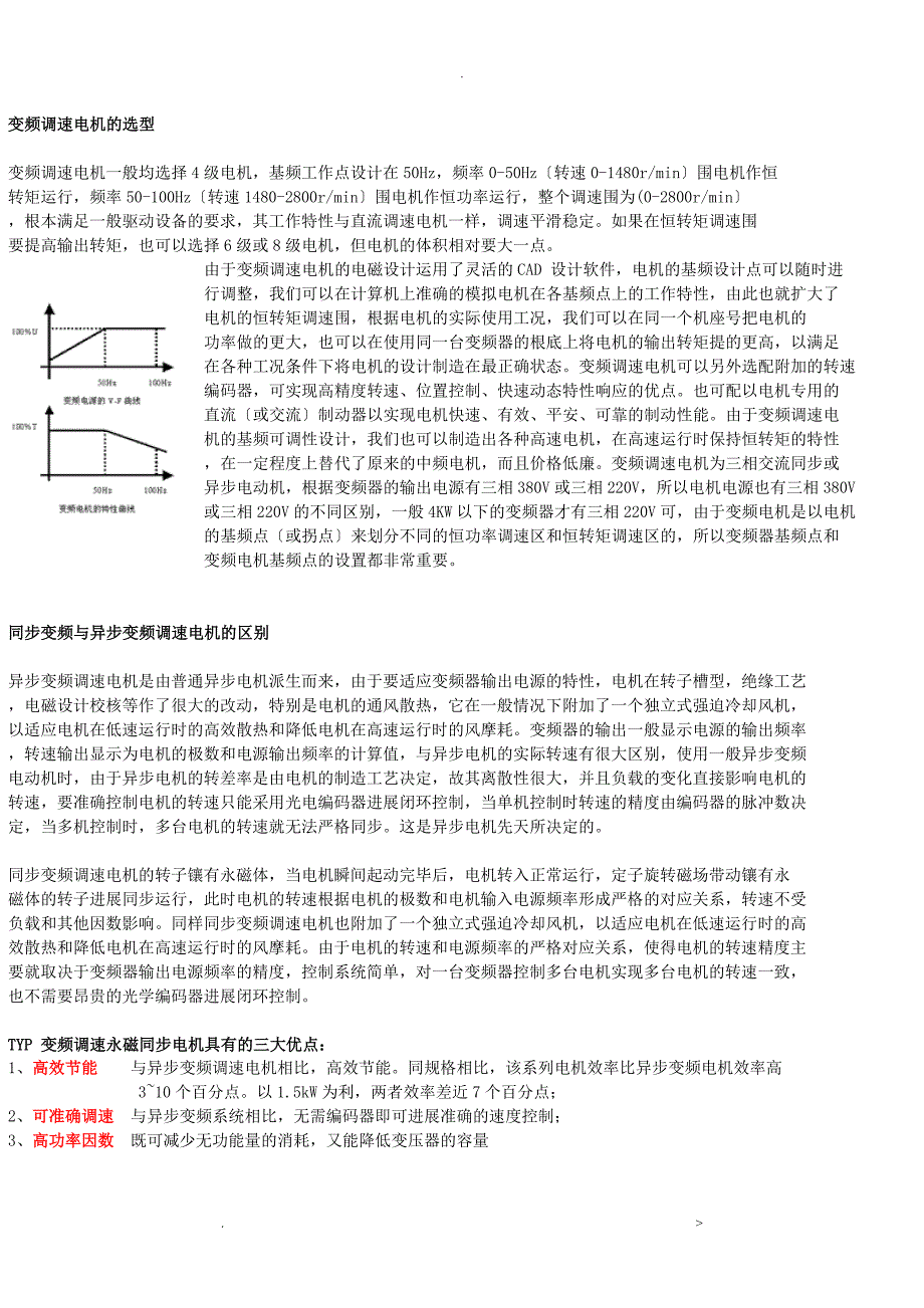 变频调速电机的选型_第1页