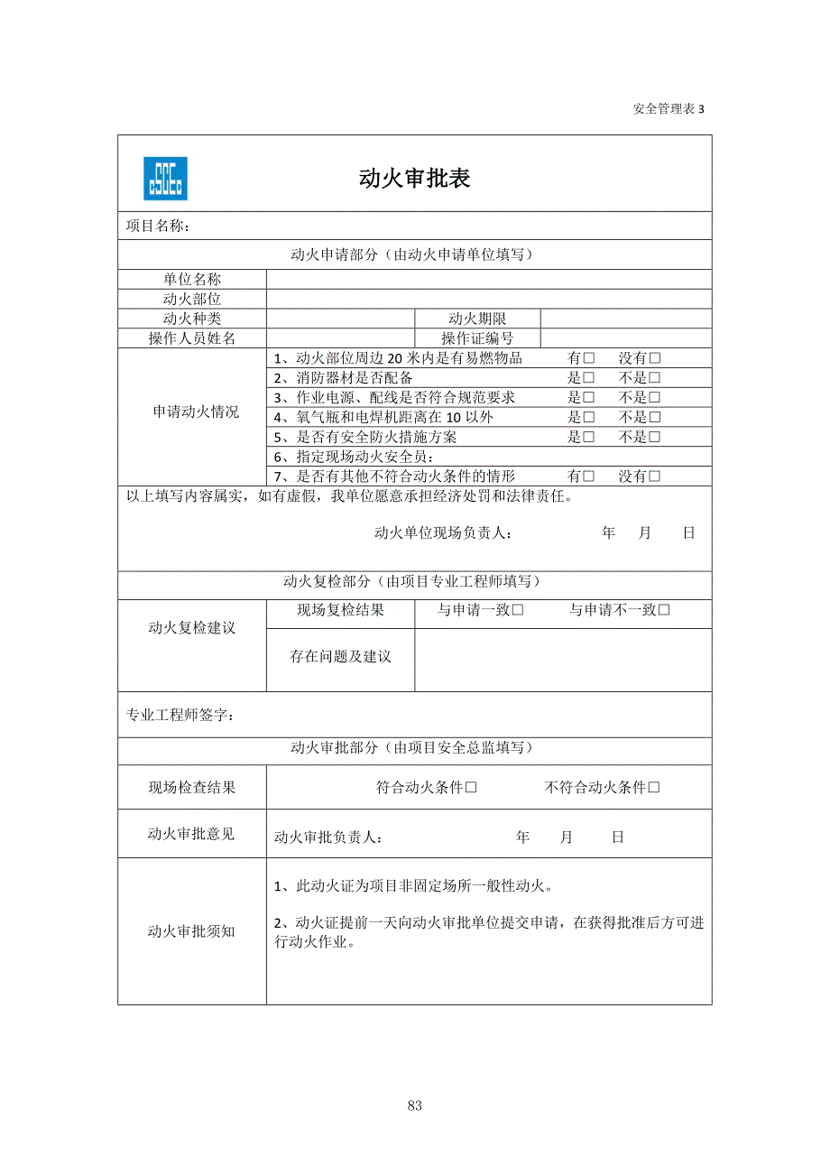 安全管理表格-中建一局.docx_第4页