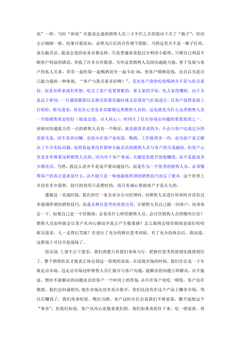 销售技巧72350.doc_第2页