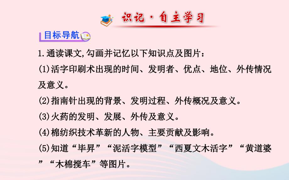 七年级历史下册 第二单元多元文化碰撞交融与社会经济高度发展 第15课 推动社会进步的科技成就课件 北师大版_第2页