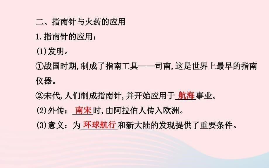 七年级历史下册 第二单元多元文化碰撞交融与社会经济高度发展 第15课 推动社会进步的科技成就课件 北师大版_第5页