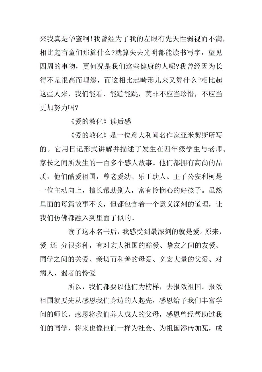 2023年意大利文学《爱的教育》读后感_第3页