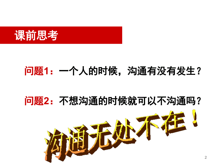 高效管理沟通ppt课件_第2页