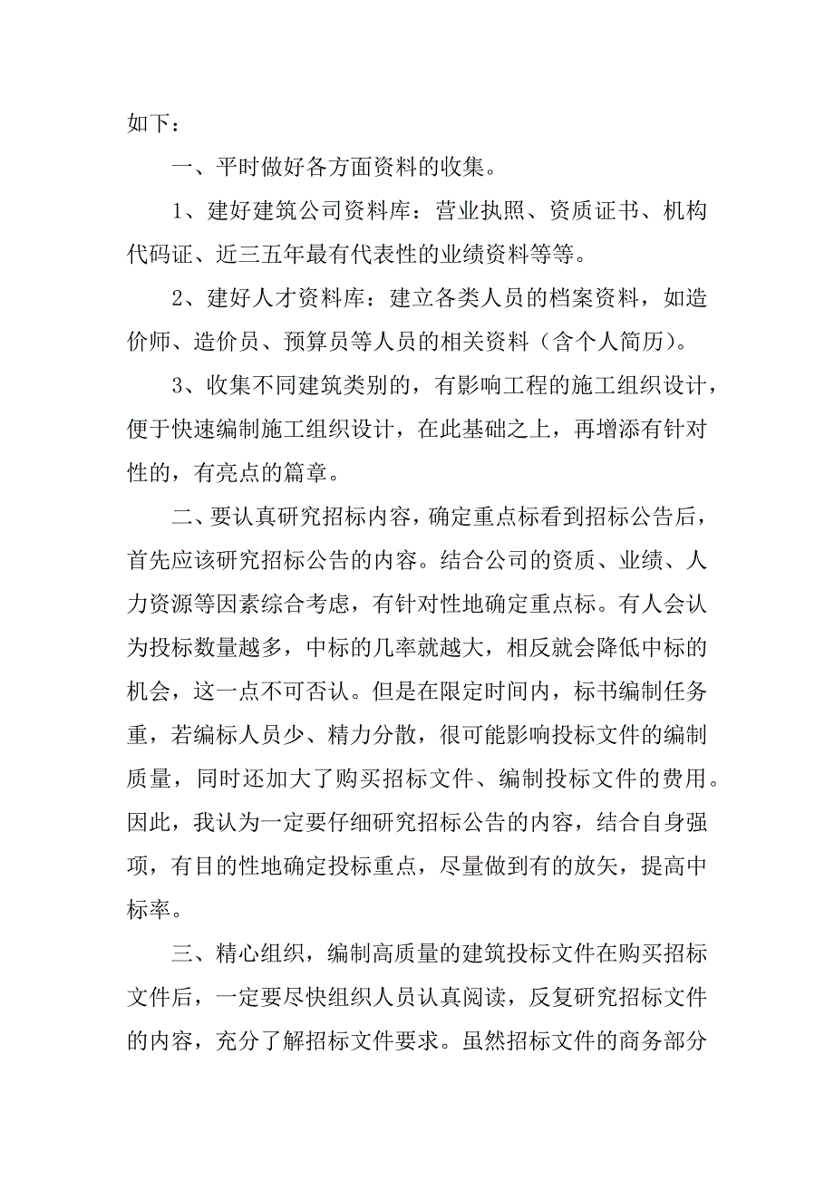 2023年年工程公司新员工工作心得体会32篇5篇_第5页