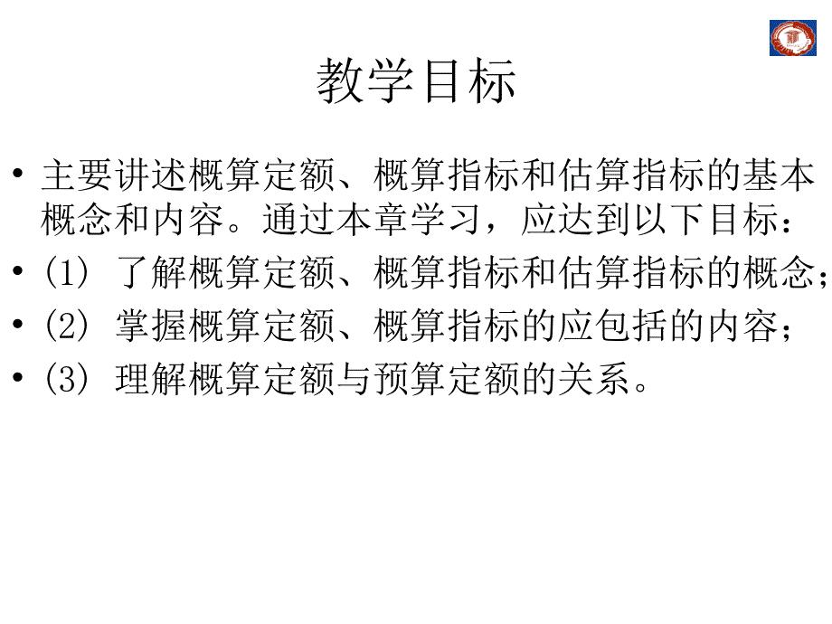 概算定额概算指标和估算指标_第2页