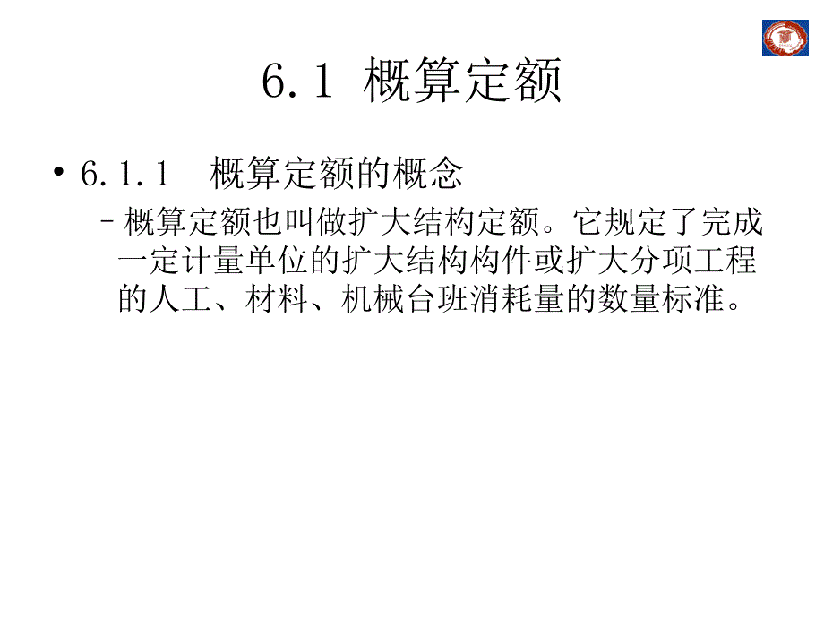 概算定额概算指标和估算指标_第3页