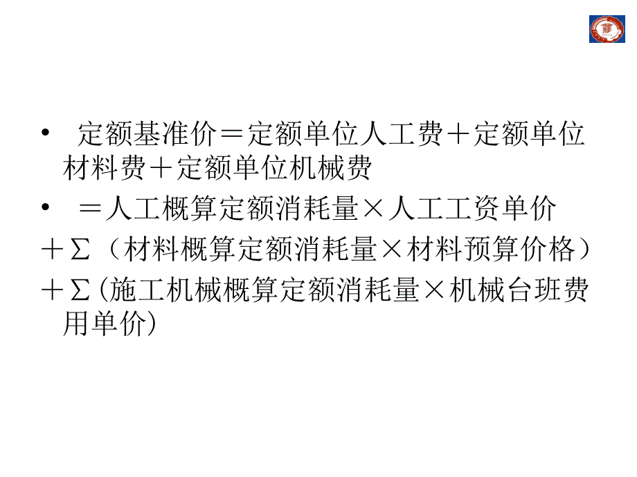 概算定额概算指标和估算指标_第4页