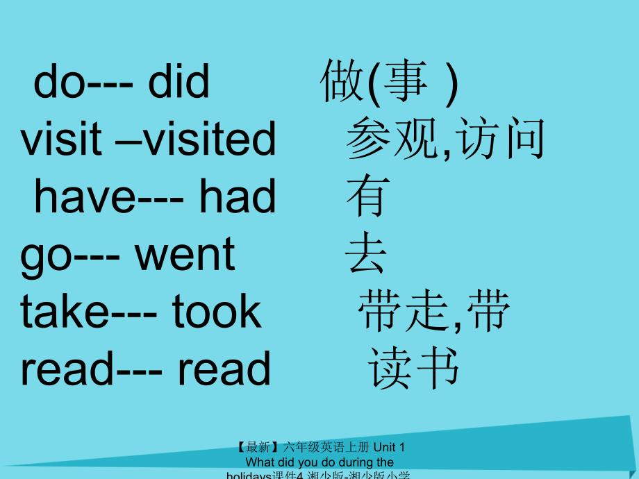 最新六年级英语上册Unit1Whatdidyoudoduringtheholidays课件4湘少版湘少版小学六年级上册英语课件_第2页