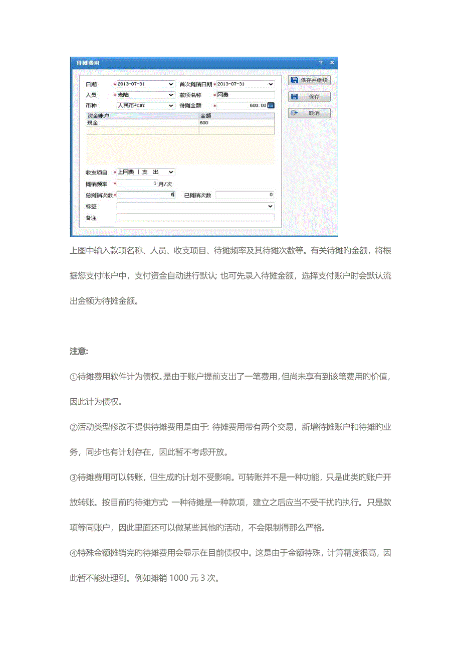 财智理财软件使用手册_第2页