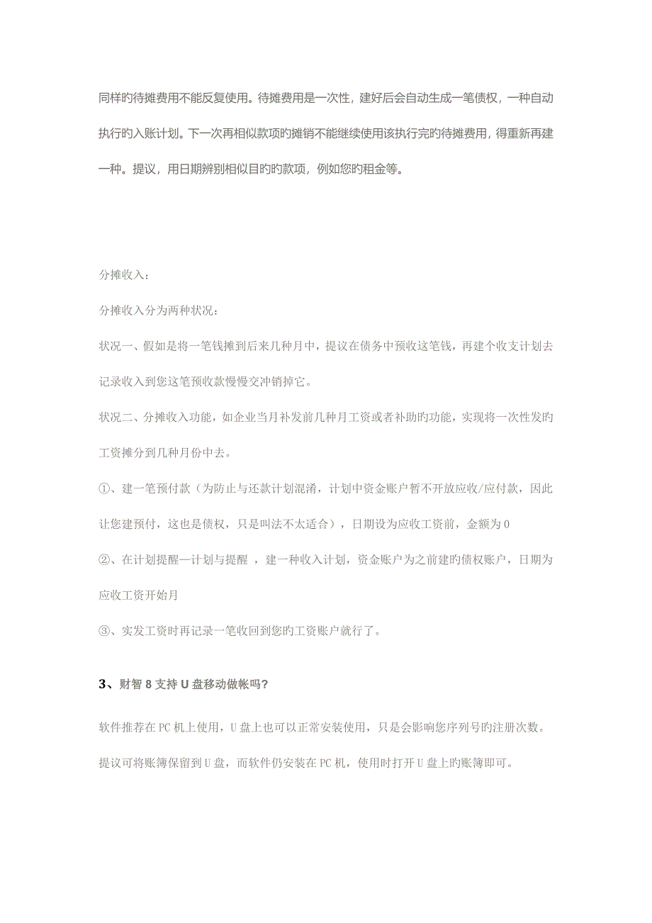 财智理财软件使用手册_第3页