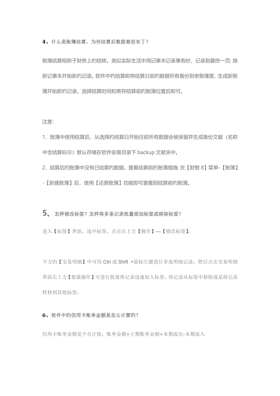 财智理财软件使用手册_第4页