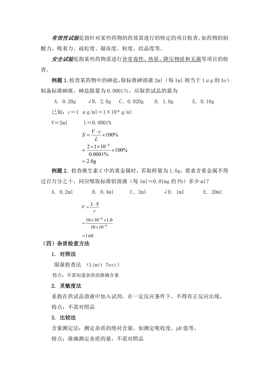 药物分析课件_第4页