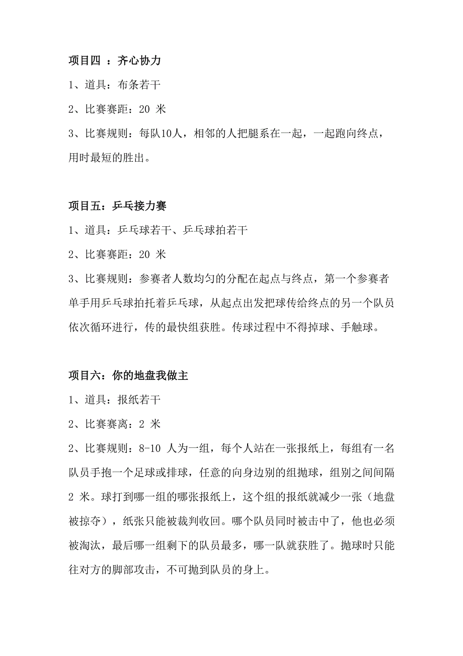 室内趣味运动会项目(10项)_第2页