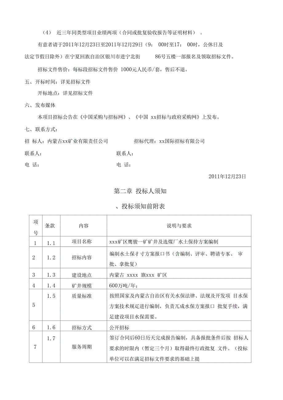 水保方案招标文件_第5页