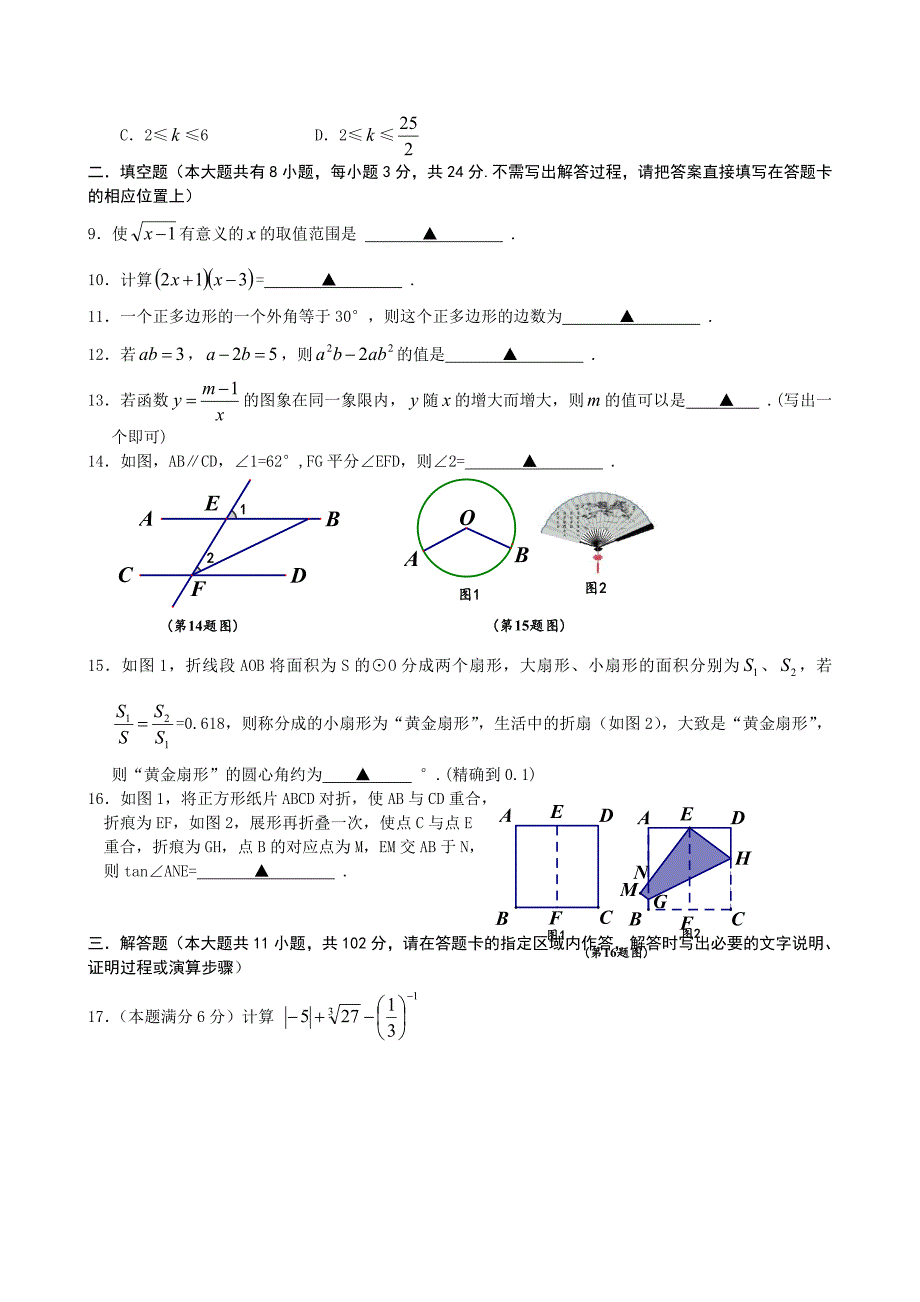 江苏省连云港市2014年中考数学试题_第2页