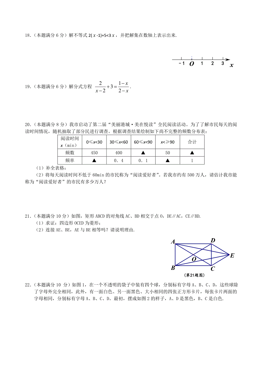 江苏省连云港市2014年中考数学试题_第3页