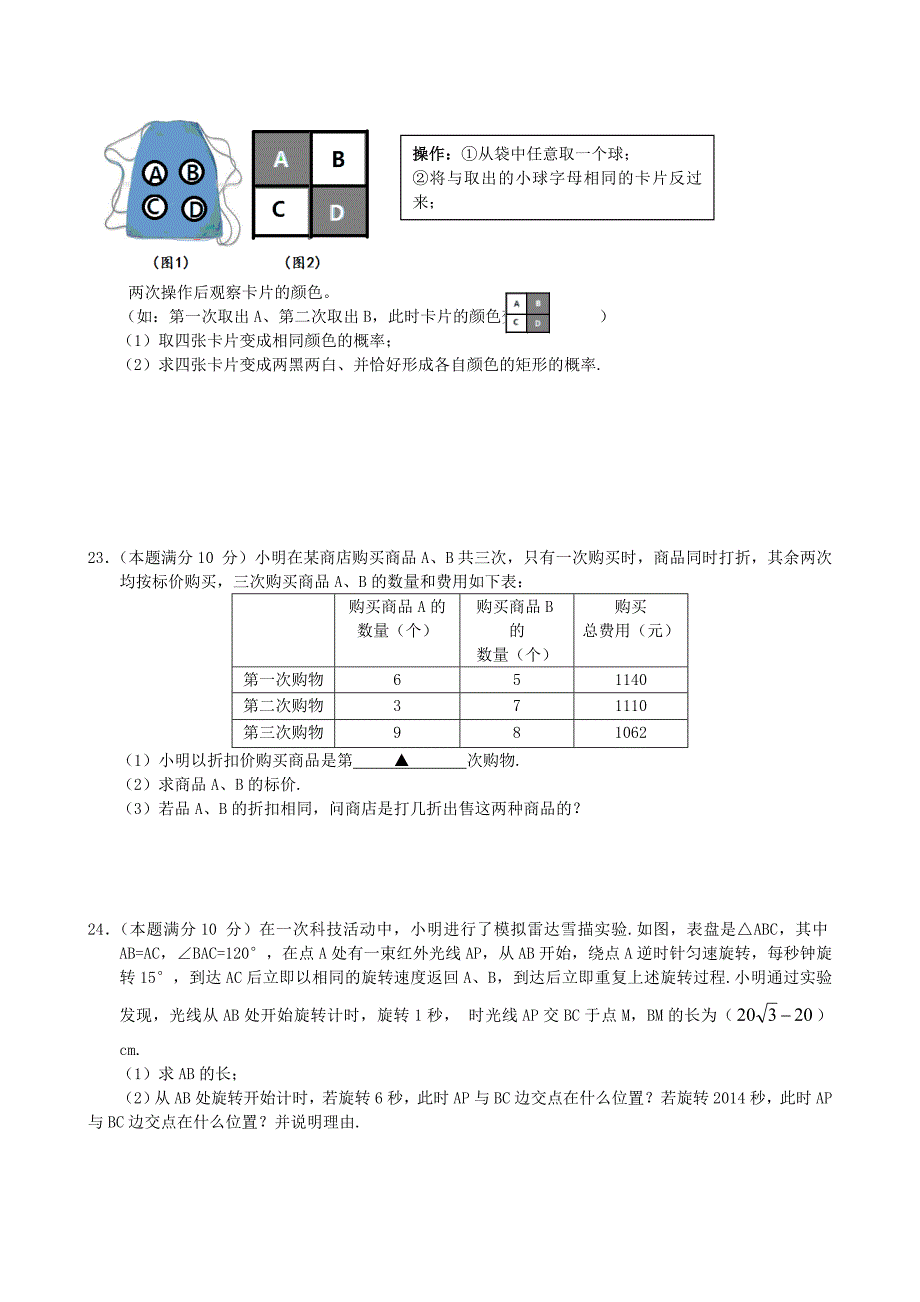 江苏省连云港市2014年中考数学试题_第4页