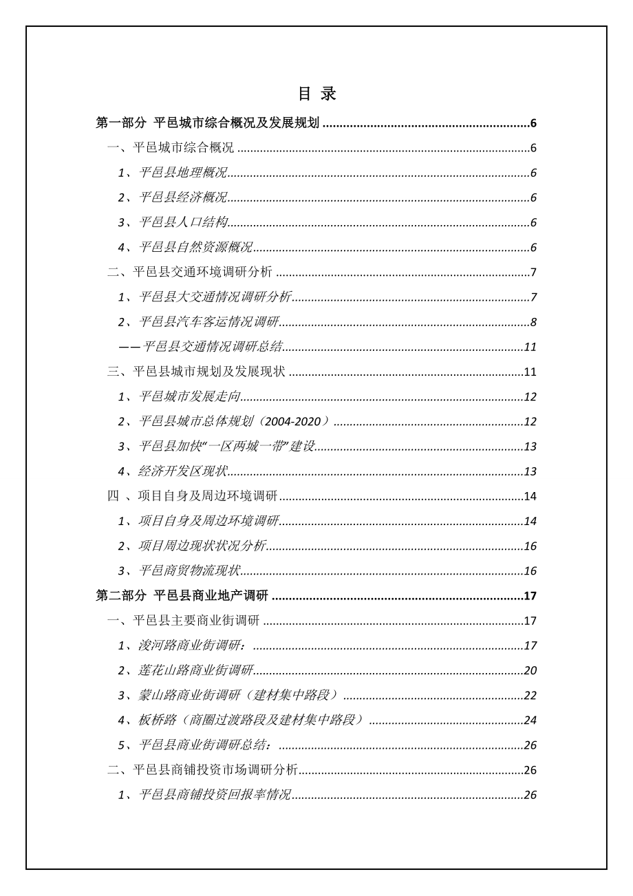 山东平邑商贸城项目市场调研及定位报告158页_第2页