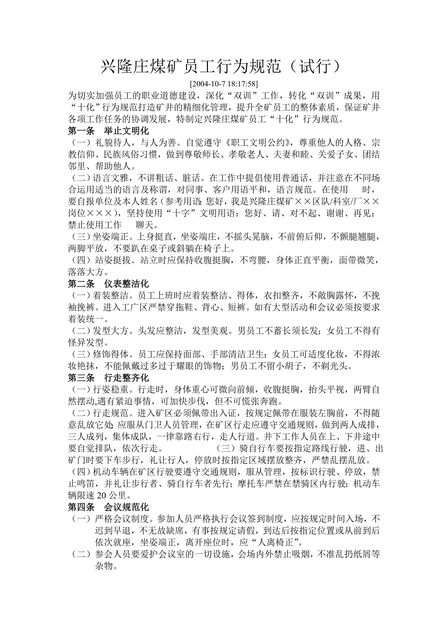 兴隆庄煤矿员工行为规范试行同名_第1页