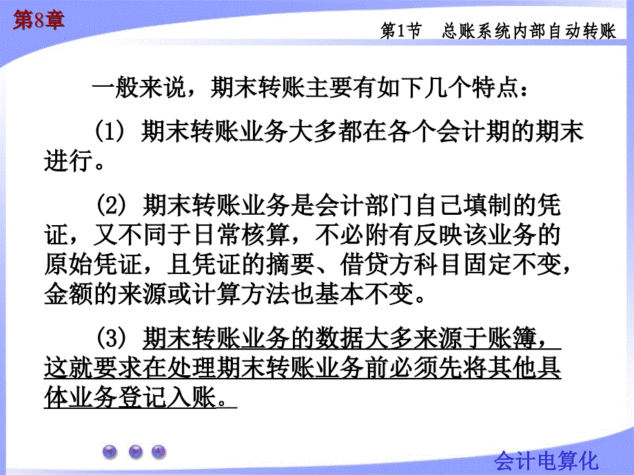 总账系统期末处理课件_第2页